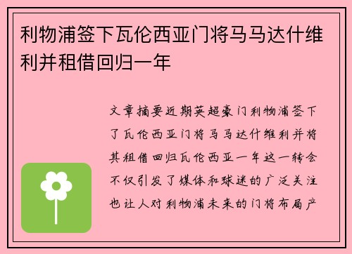利物浦签下瓦伦西亚门将马马达什维利并租借回归一年