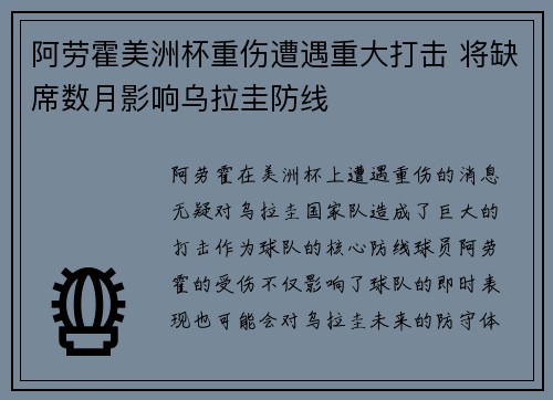 阿劳霍美洲杯重伤遭遇重大打击 将缺席数月影响乌拉圭防线