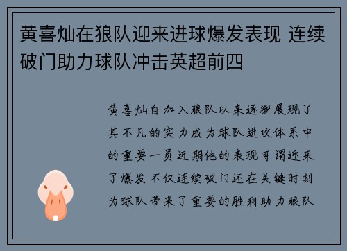 黄喜灿在狼队迎来进球爆发表现 连续破门助力球队冲击英超前四