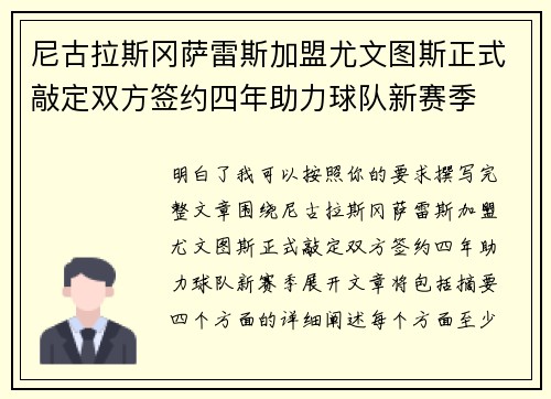 尼古拉斯冈萨雷斯加盟尤文图斯正式敲定双方签约四年助力球队新赛季 尼古拉斯冈萨雷斯加盟尤文图斯正式敲定双方签约四年助力球队新赛季