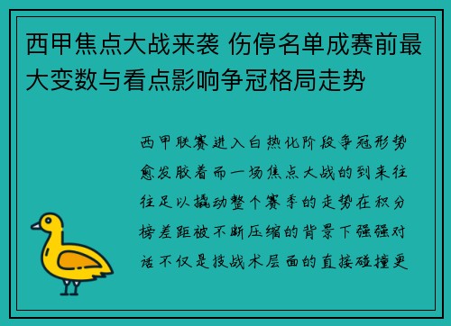 西甲焦点大战来袭 伤停名单成赛前最大变数与看点影响争冠格局走势 西甲焦点大战来袭 伤停名单成赛前最大变数与看点影响争冠格局走势
